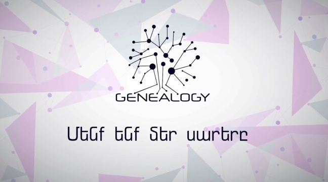 Genealogy - Մենք ենք Մեր սարերը