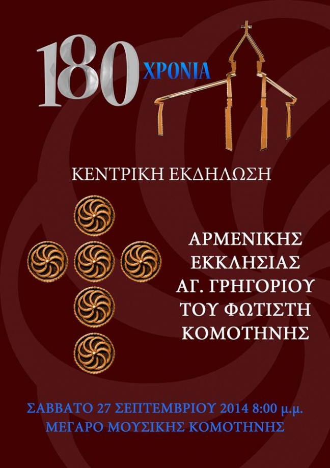 Κεντρική Εκδήλωση 180ης Επετείου Ορθοδόξου Αρμενικής Εκκλησίας Κομοτηνής