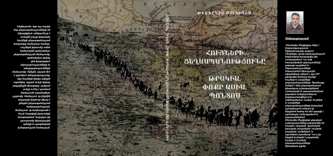 Το πρώτο βιβλίο για τη Γενοκτονία των Ελλήνων στην αρμενική γλώσσα