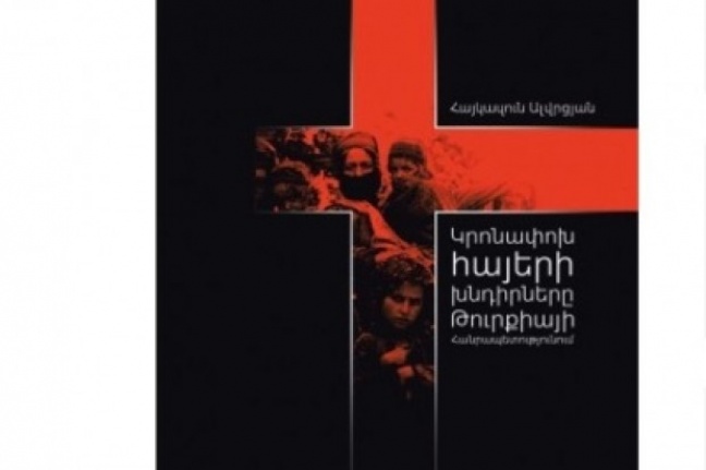 Η Αρμενική εκκλησία αποφάσισε την Αγιοκατάταξη των μαρτύρων της Γενοκτονίας