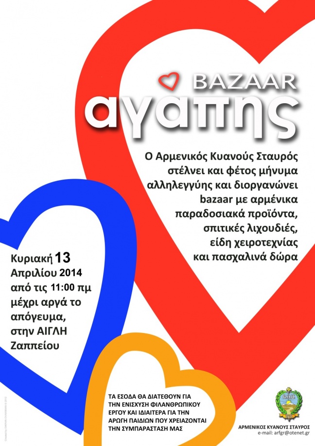 «Bazaar Αγάπης» του Αρμενικού Κυανού Σταυρού