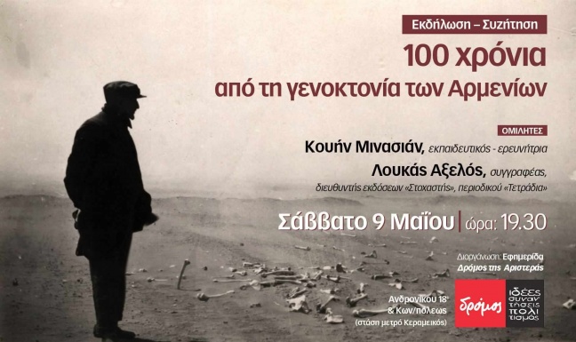 Εκδήλωση - Συζήτηση: 100 χρόνια από τη Γενοκτονία των Αρμενίων