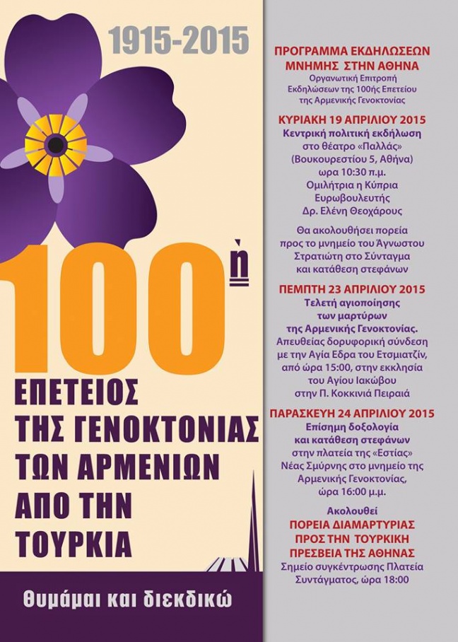 100ή Επέτειος της Γενοκτονίας των Αρμενίων από την Τουρκία - Πρόγραμμα Εκδηλώσεων Μνήμης στην Αθήνα