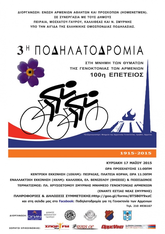 3η Ποδηλατοδρομία στη Μνήμη των Θυμάτων της Γενοκτονίας των Αρμενίων