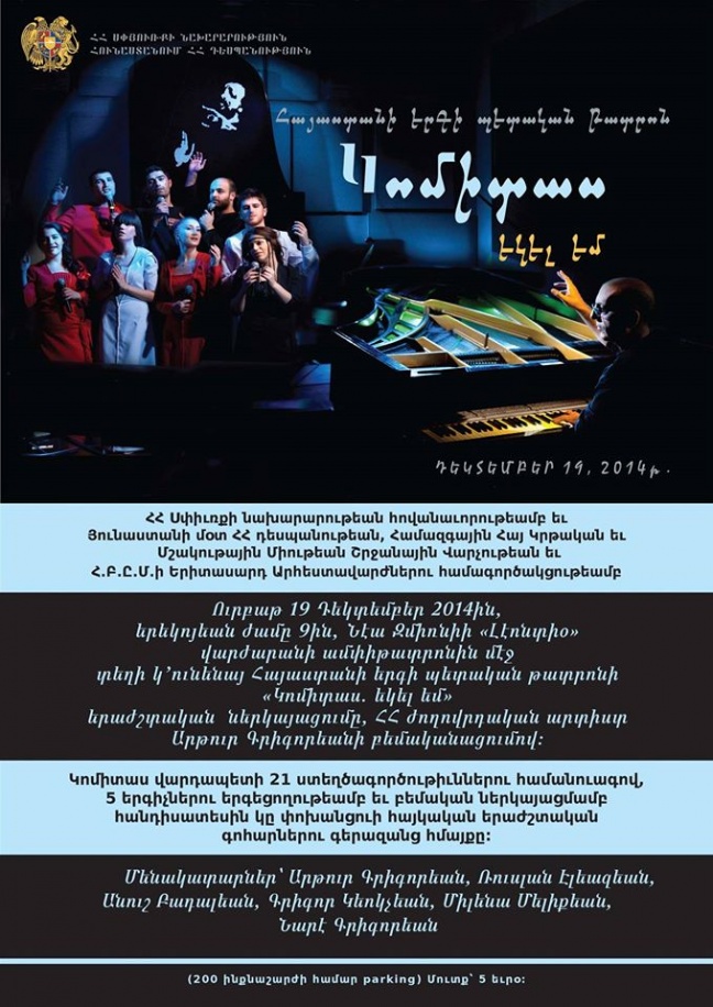 Το Κρατικό Θέατρο Τραγουδιού της Αρμενίας παρουσίαζει στην Αθήνα την παράσταση &quot;Κομιντάς Εγκέλ Έμ&quot;.