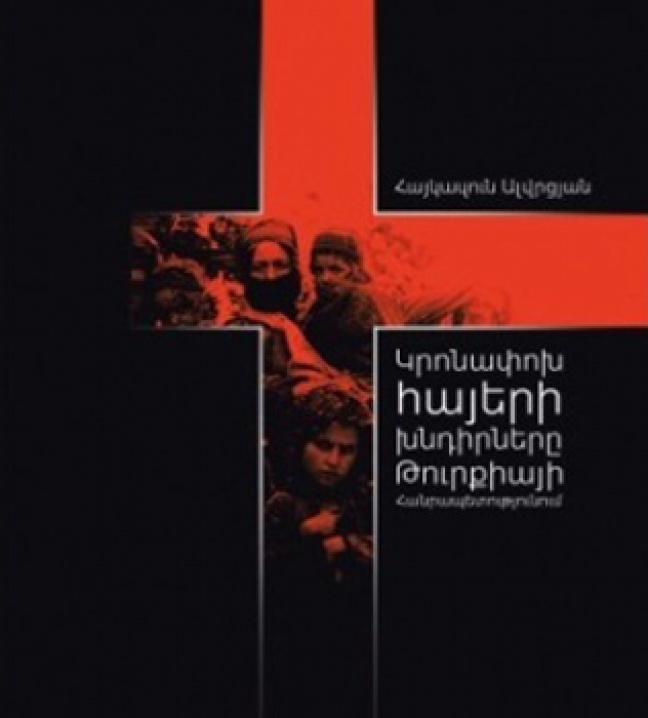 Τελετή αγιοποίησης των μαρτύρων της Αρμενικής Γενοκτονίας