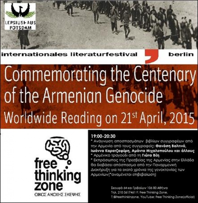 Ανάγνωση λογοτεχνικών κειμένων για τα 100 χρόνια από τη Γενοκτονία των Αρμενίων