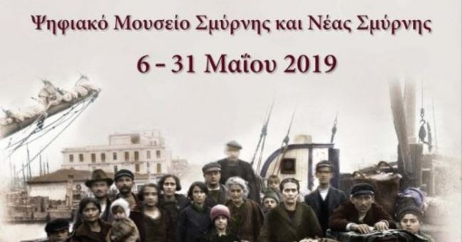 «Οι Αρμένιοι πρόσφυγες στην Ελλάδα: 1922-1940»: Έκθεση φωτογραφίας στο Ψηφιακό Μουσείο Νέας Σμύρνης