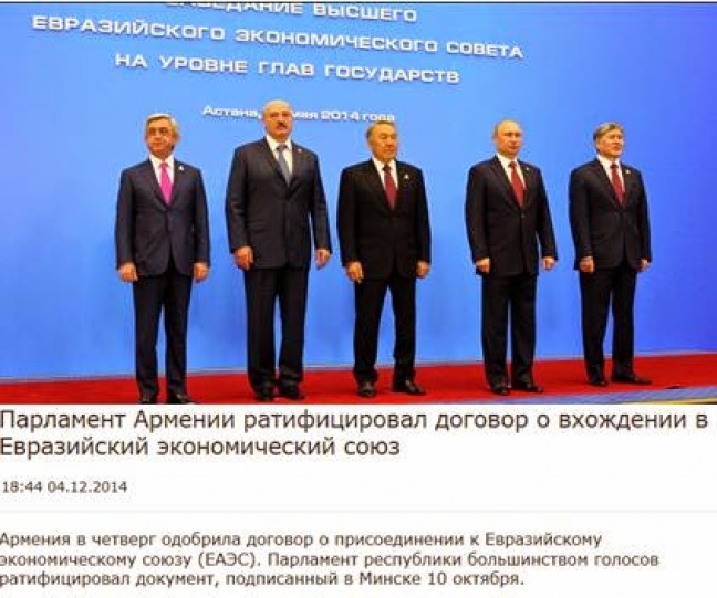 Η Αρμενία επικύρωσε τη συμφωνία ένταξης στην Ευρασιατική Οικονομική Ένωση