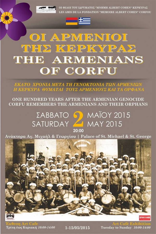 Εκδήλωση μνήμης για τα 100 χρόνια από τη γενοκτονία των Αρμενίων στην Κέρκυρα