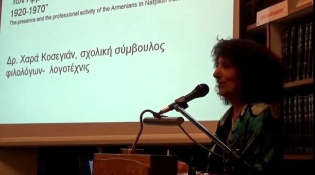 Ομιλία Χαράς Κοσεγιάν, &quot;Η παρουσία και η επαγγελματική δραστηριοποίηση των Αρμενίων στο Ναύπλιον&quot;